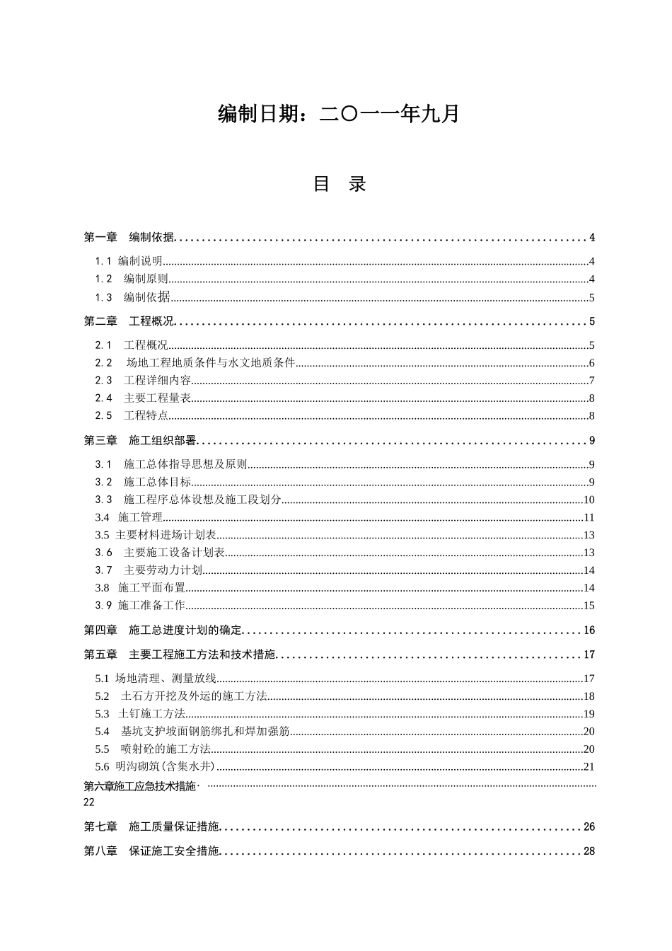 某厂区水泵房基坑支护工程施工组织设计_第2页