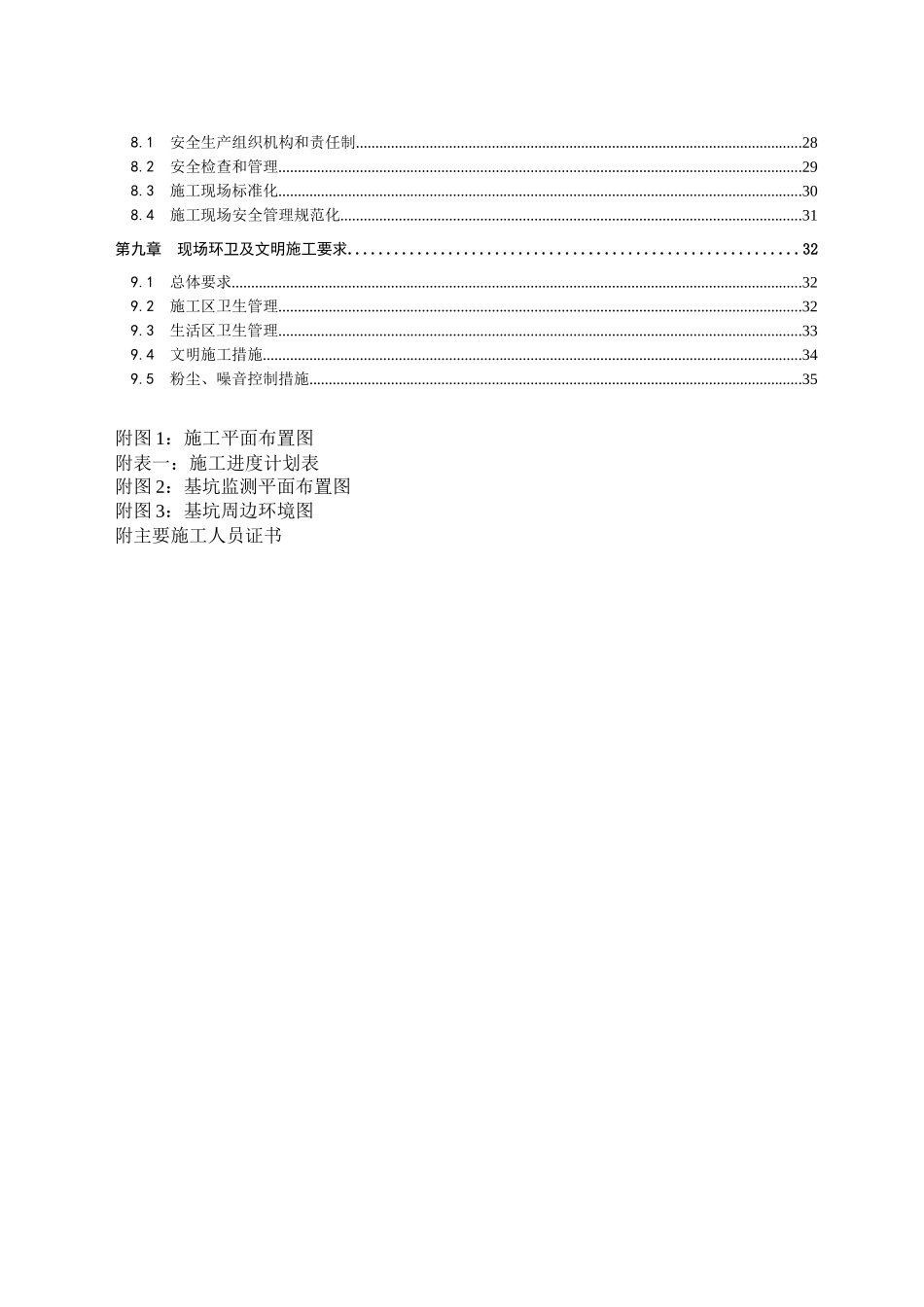 某厂区水泵房基坑支护工程施工组织设计_第3页