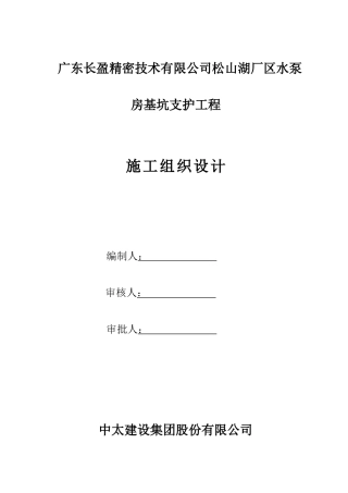 某厂区水泵房基坑支护工程施工组织设计