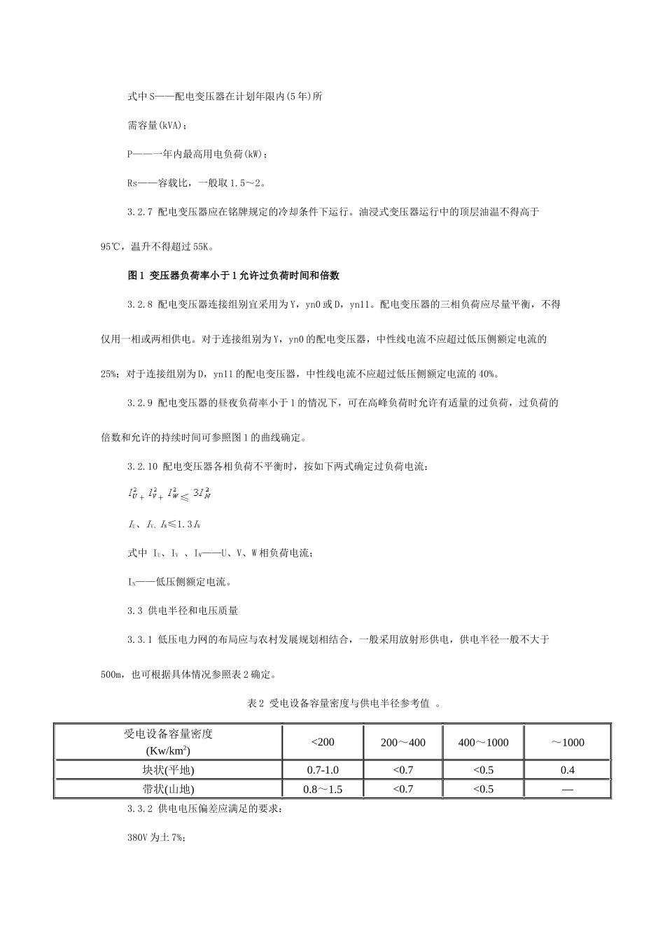 农村低压电力网的基本技术要求_第3页