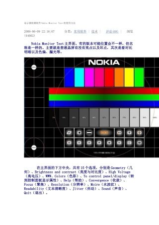 显示器检测软件Nokia Monitor Test的使用方法