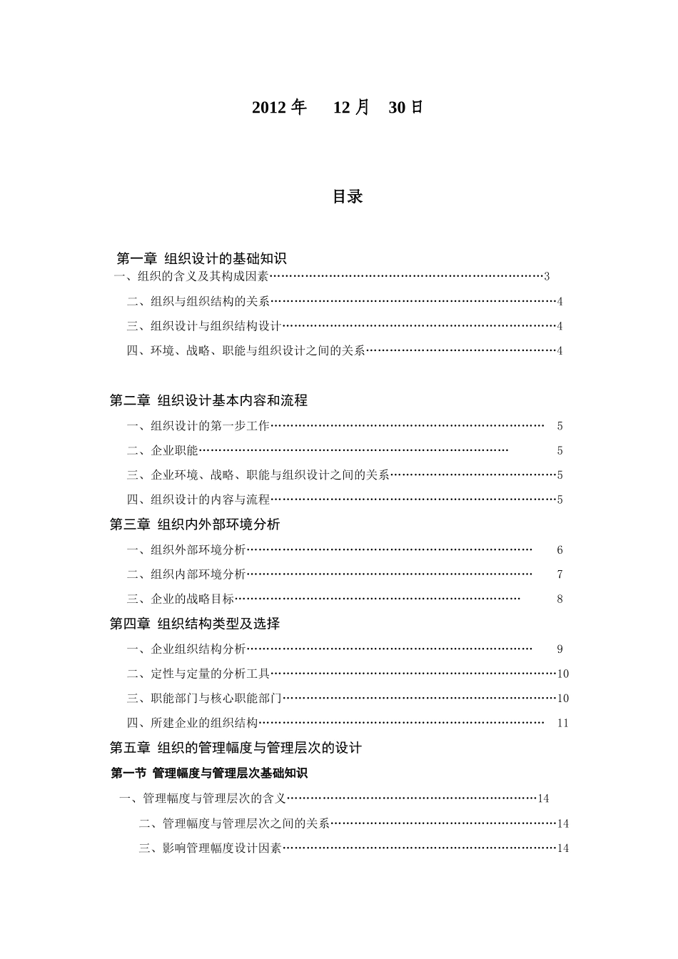 北京化工大学组织设计与变革_第2页