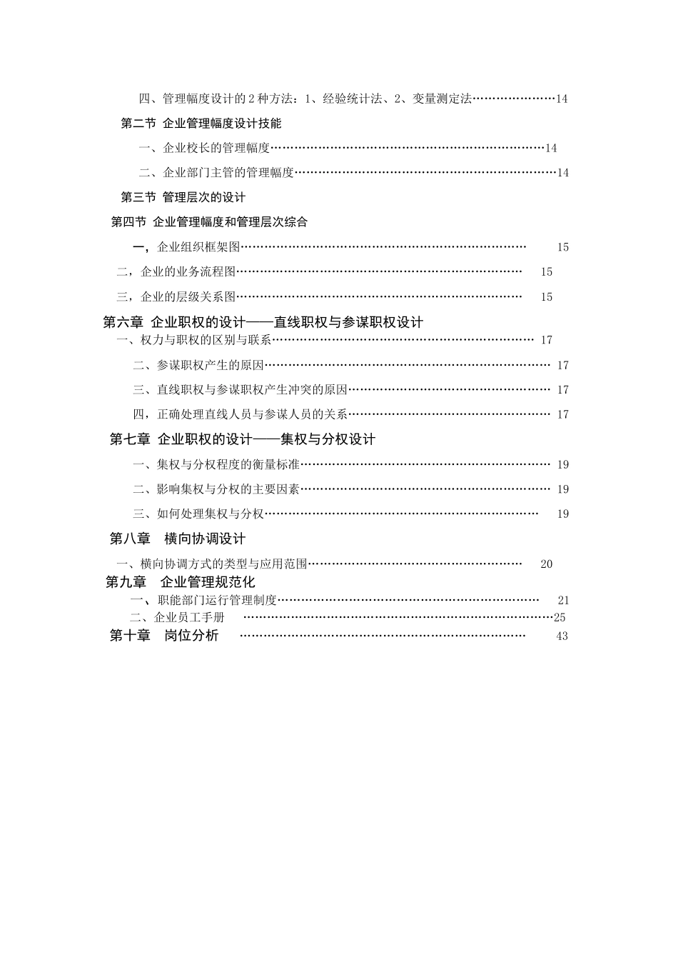 北京化工大学组织设计与变革_第3页