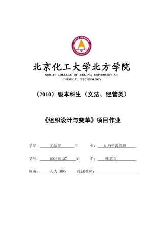 北京化工大学组织设计与变革