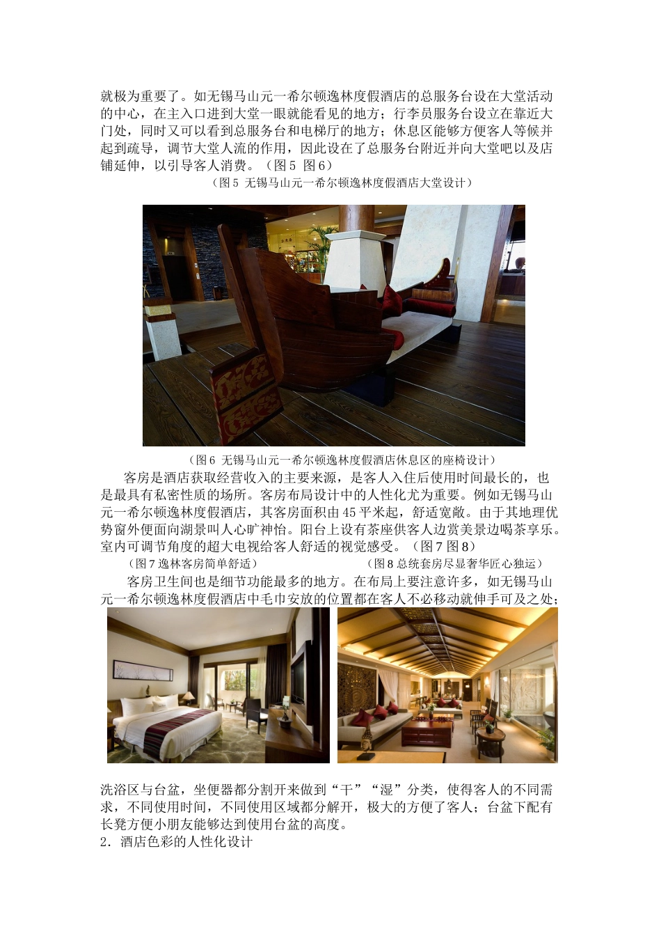 谈现代酒店设计中的人性化体现_第2页