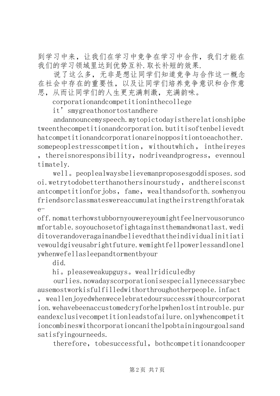竞争与合作演讲稿_第2页
