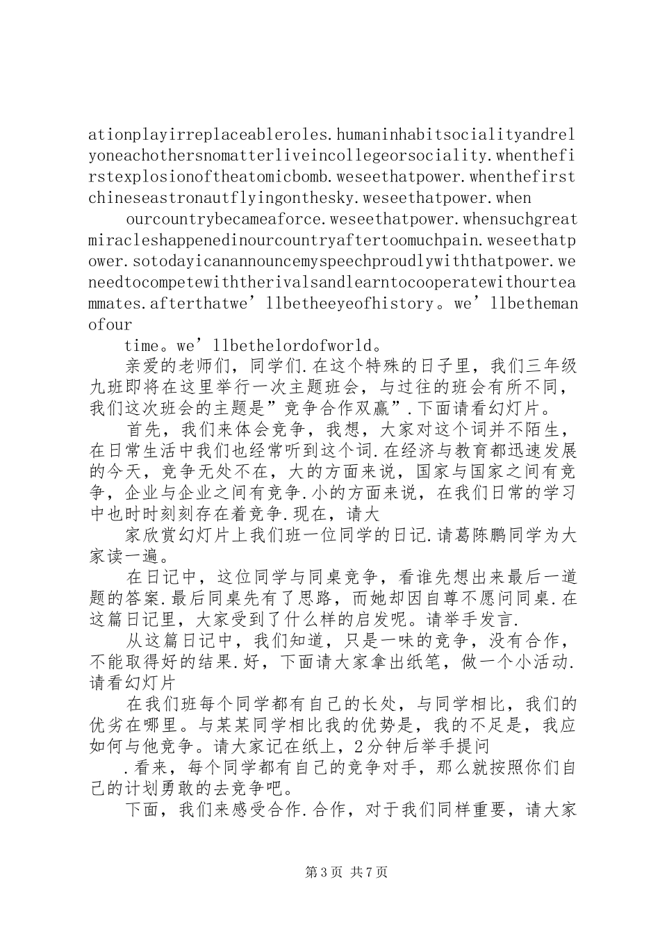 竞争与合作演讲稿_第3页