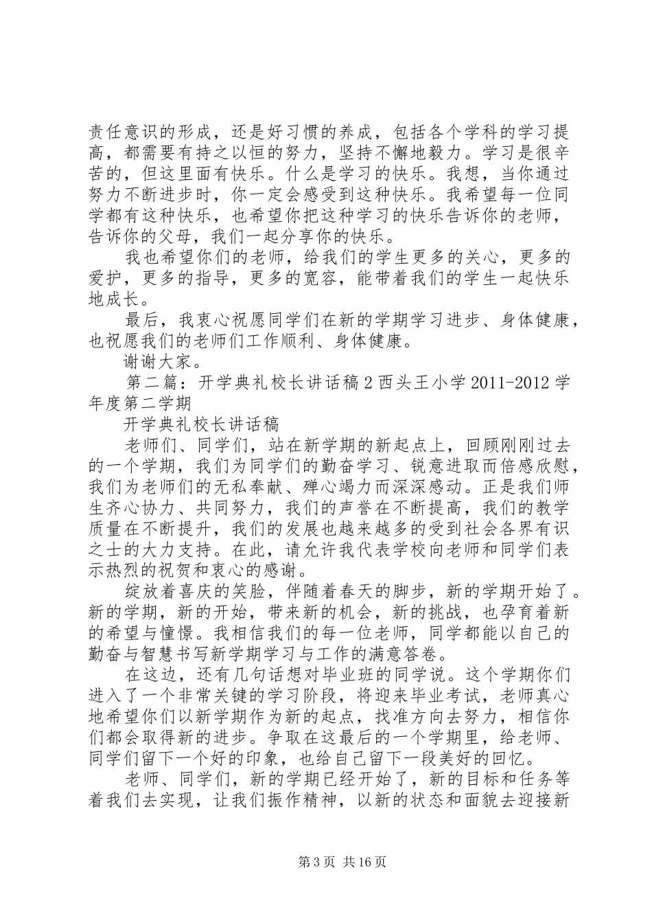 开学典礼讲话稿2篇_第3页