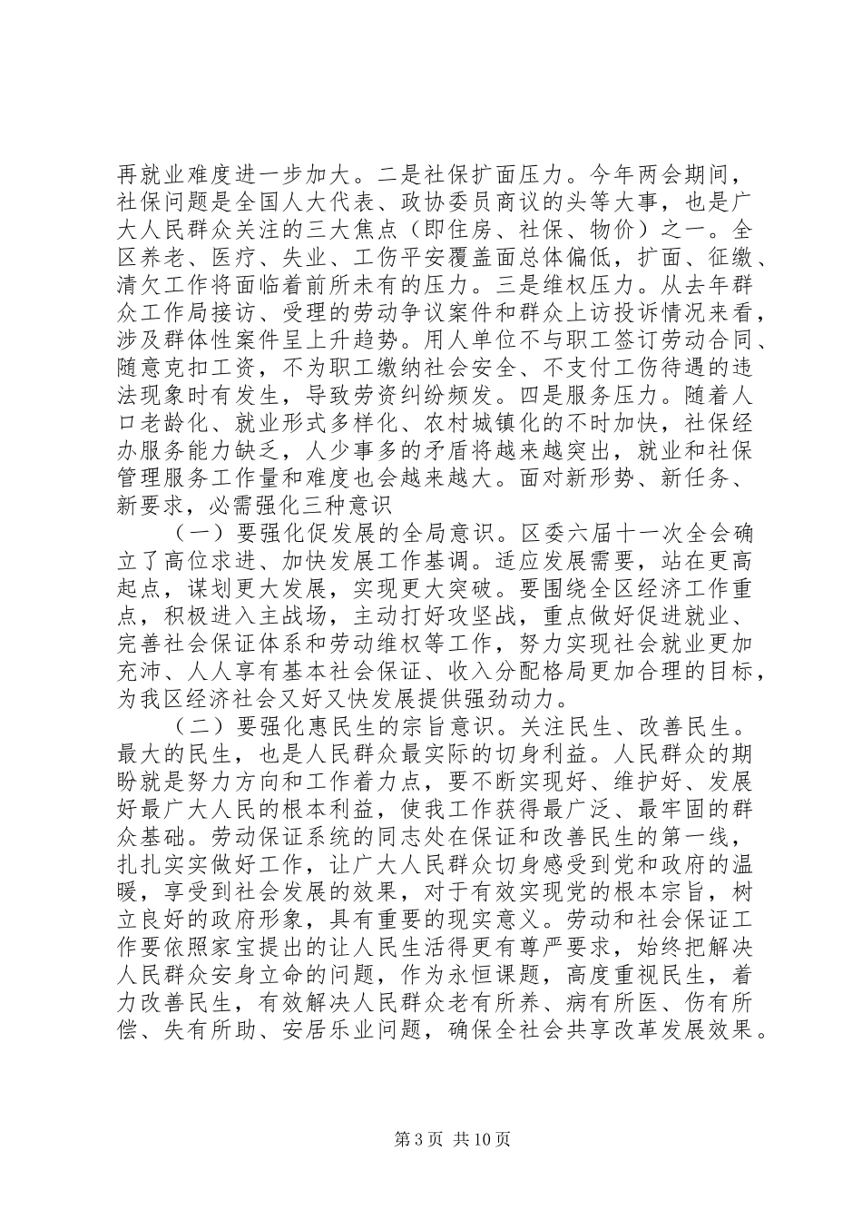 副区长讲话稿—副区长工作会议讲话_第3页