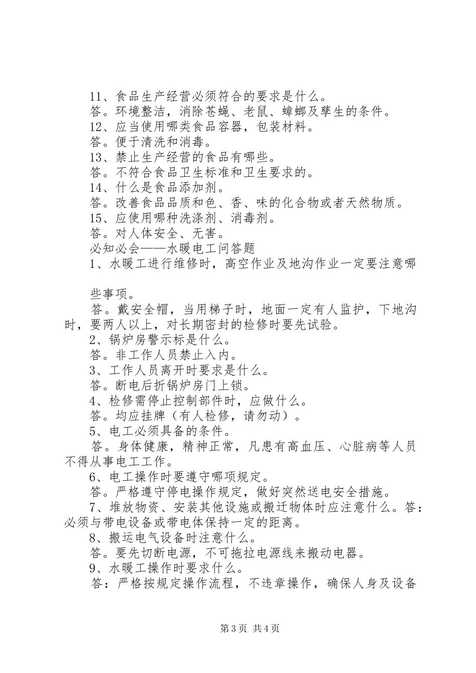 货运计划员必知必会 _第3页