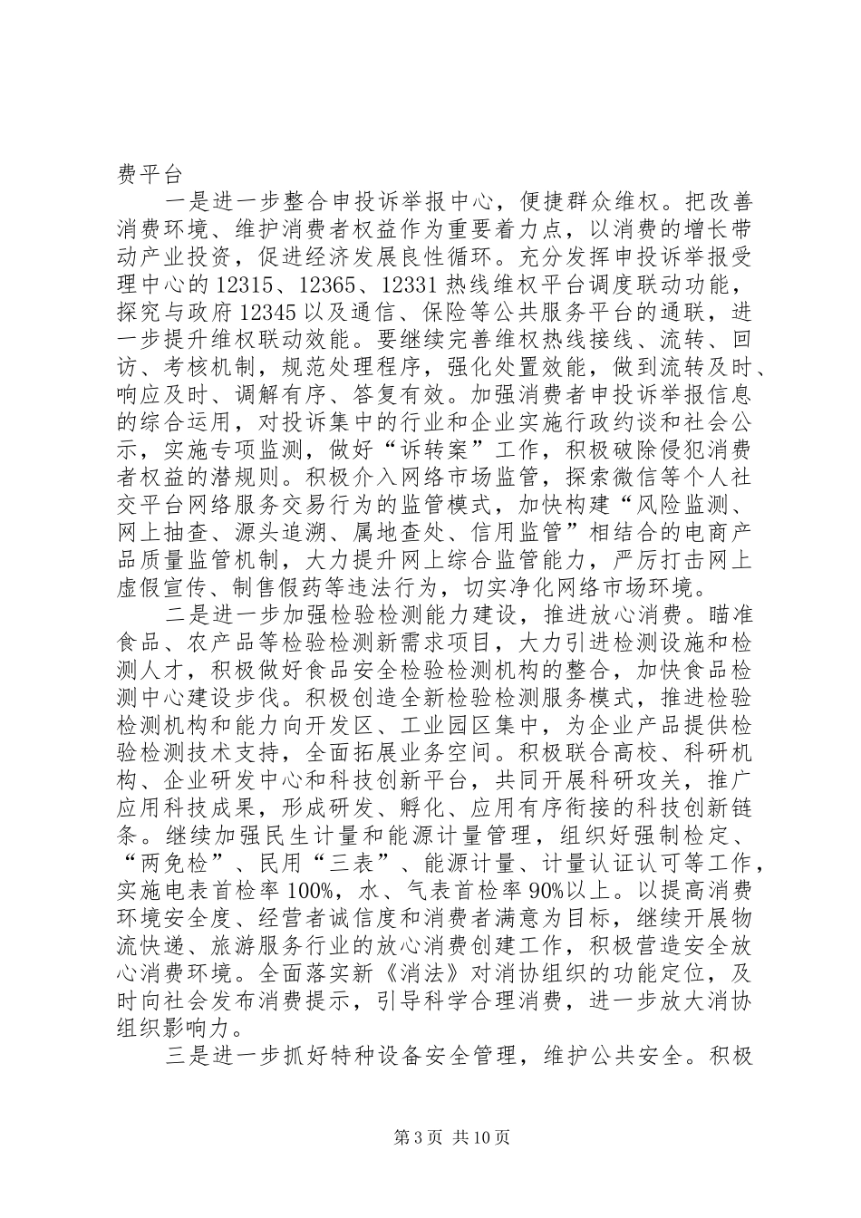 市场监督管理局XX年工作计划 _第3页