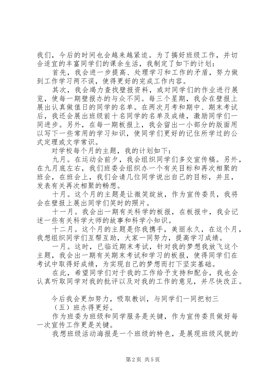 XX年宣传委员工作计划4篇_第2页