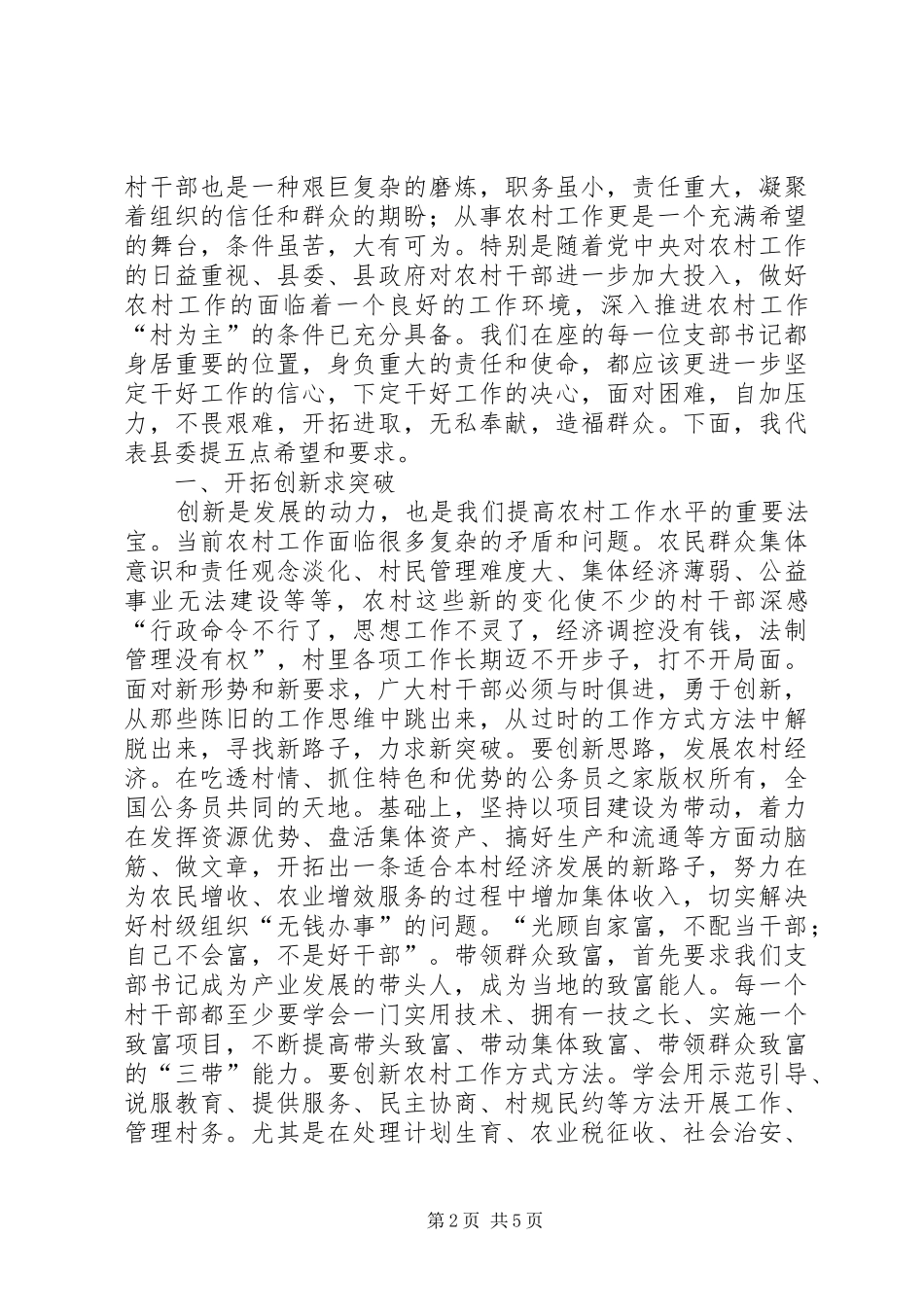 在农村工作“村为主”经验交流现场会上的讲话_第2页