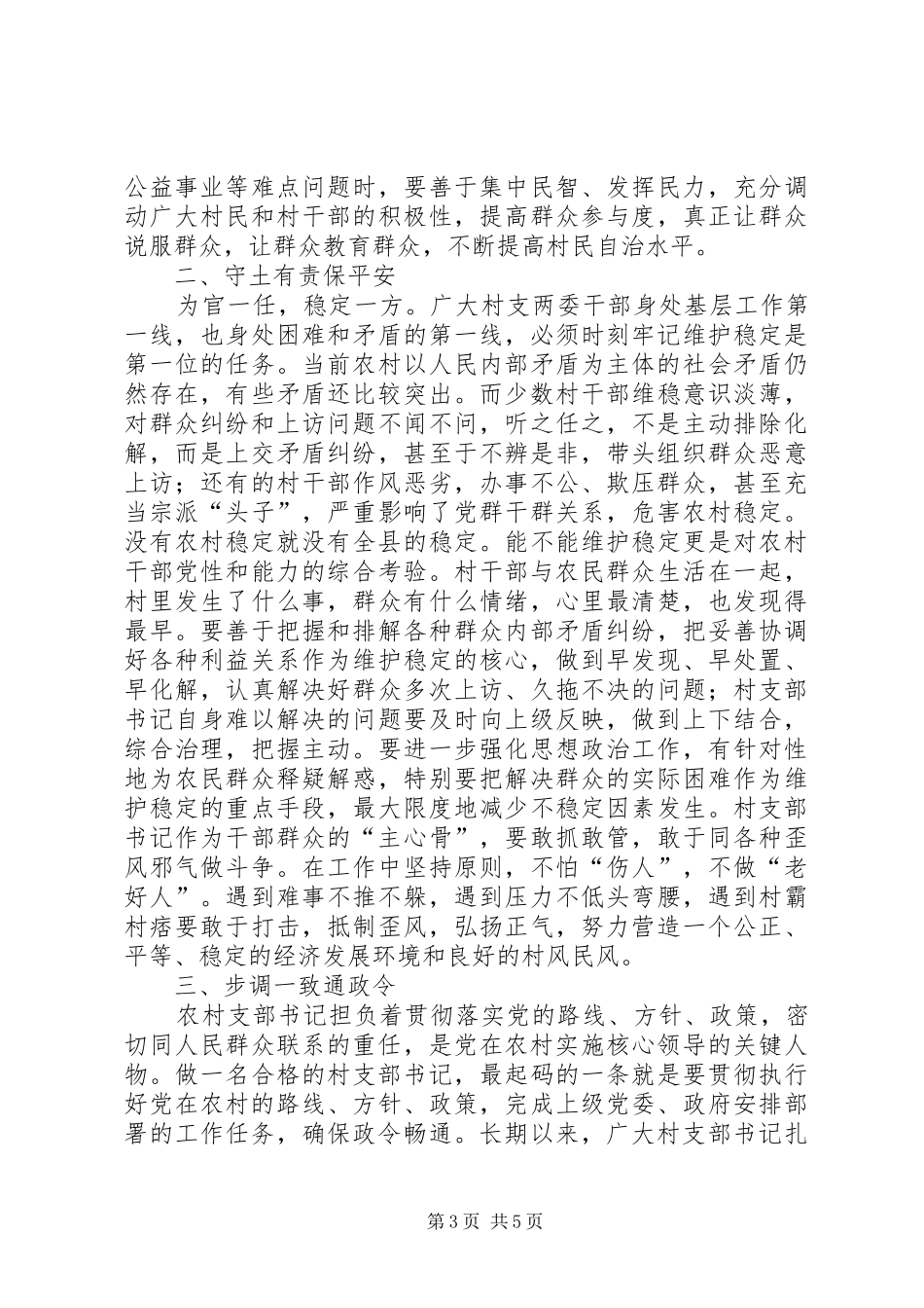 在农村工作“村为主”经验交流现场会上的讲话_第3页