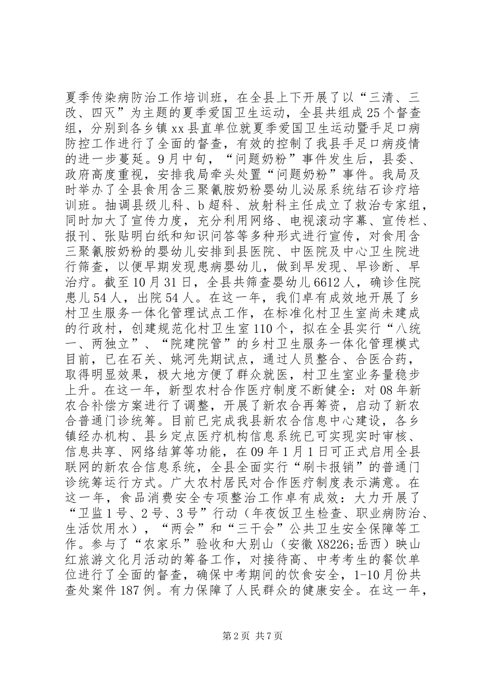 卫生局新年致辞_第2页