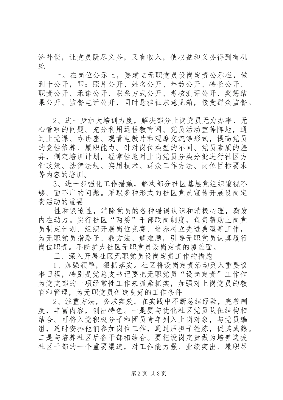 洛阳河村无职党员设岗定责工作计划 _第2页