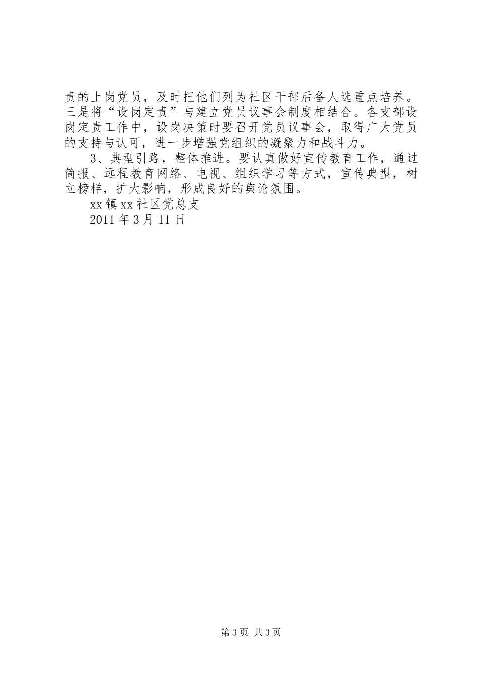 洛阳河村无职党员设岗定责工作计划 _第3页