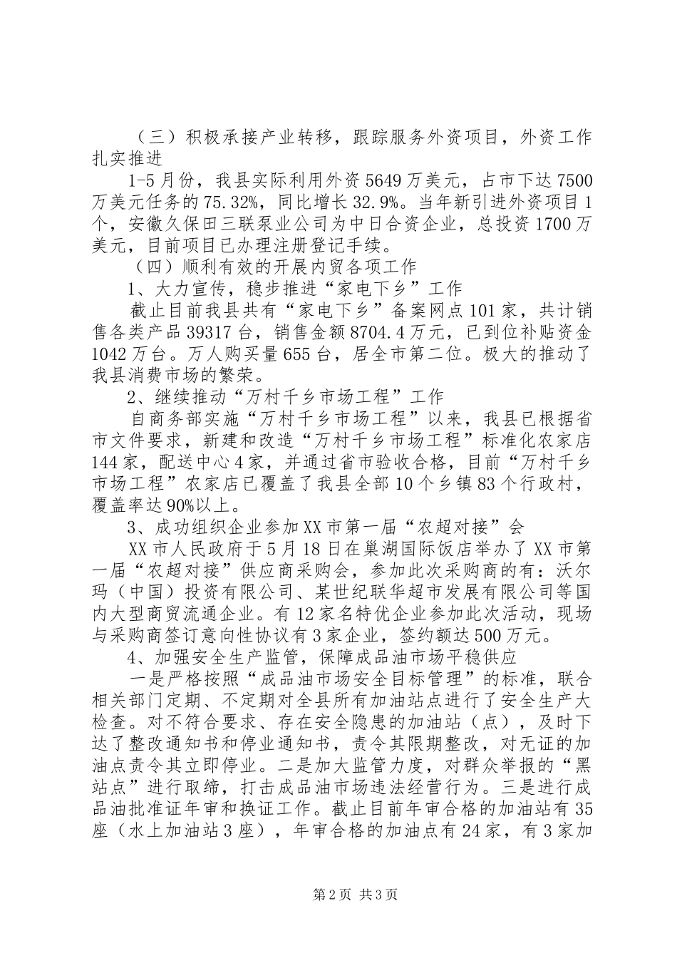 商务局上半年工作总结及下半年工作计划 _第2页