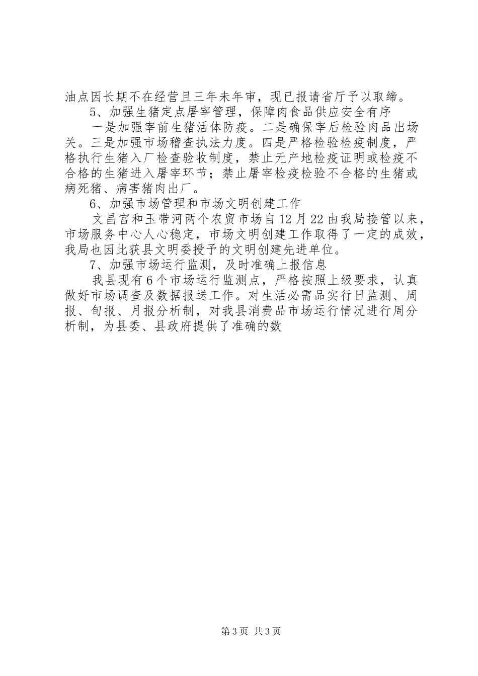 商务局上半年工作总结及下半年工作计划 _第3页