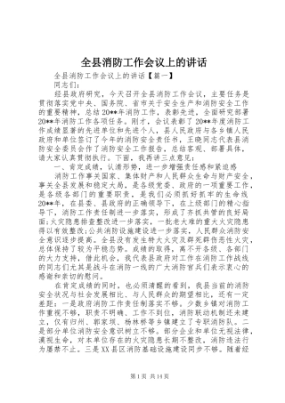 全县消防工作会议上的讲话