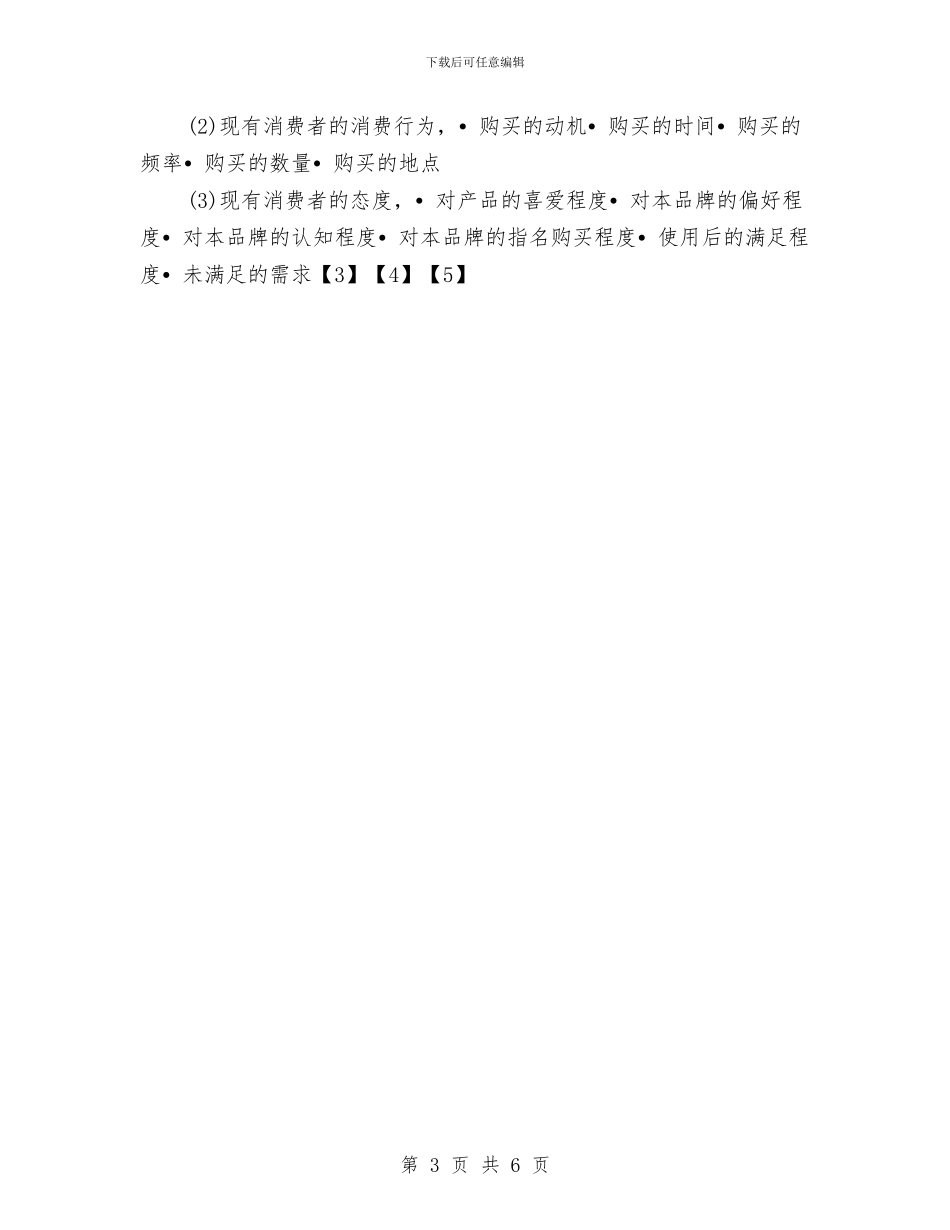 广告策划书范文模式与广告策划书范文的一般模式汇编_第3页