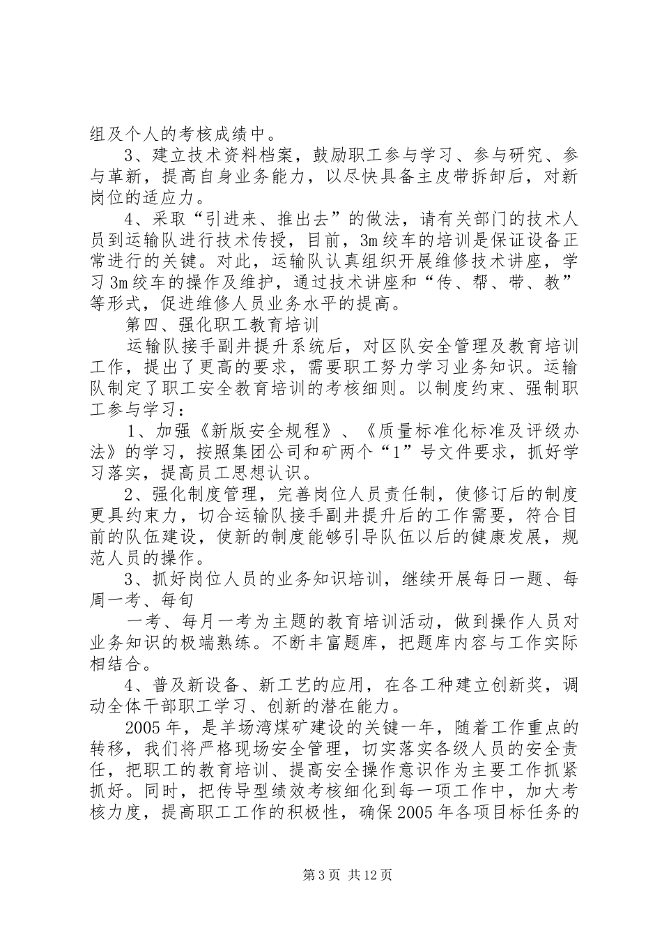 运输队安全座谈会发言材料_第3页