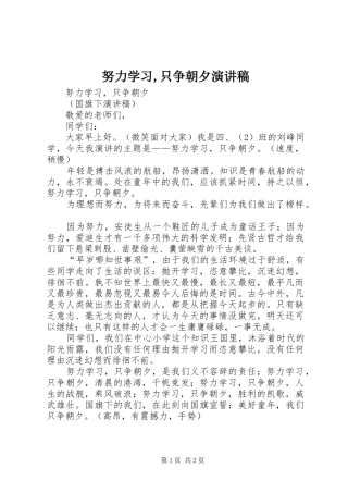 努力学习,只争朝夕演讲稿