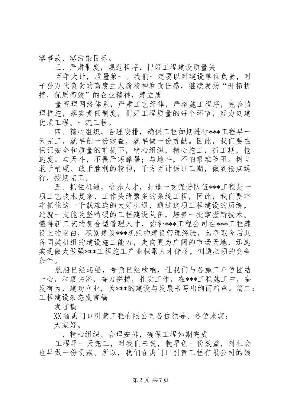 工程建设表态发言稿_第2页