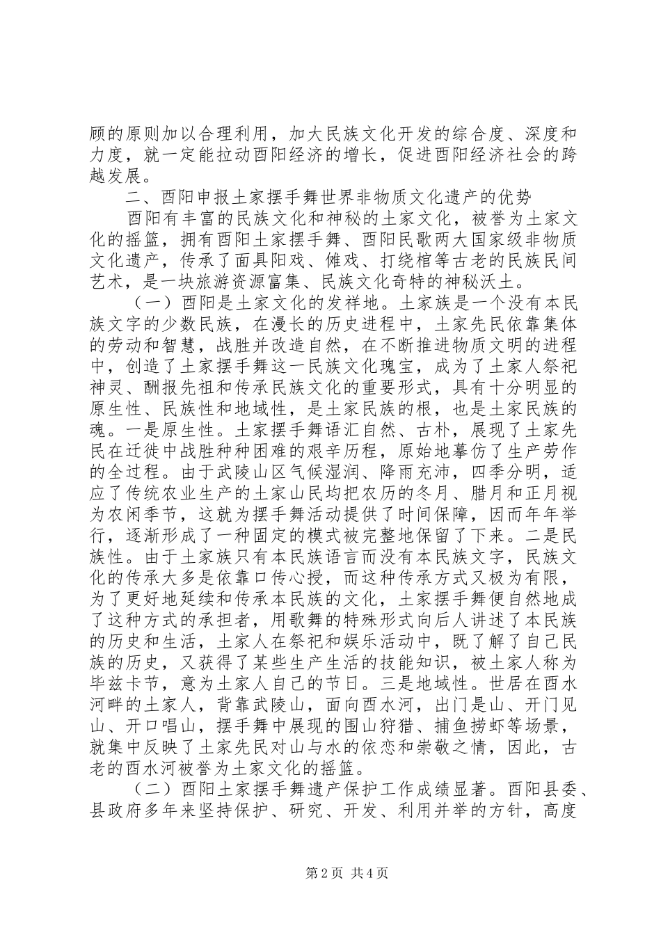 陈勇书记申遗工作论证会讲话_第2页