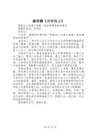 演讲稿《少年向上》