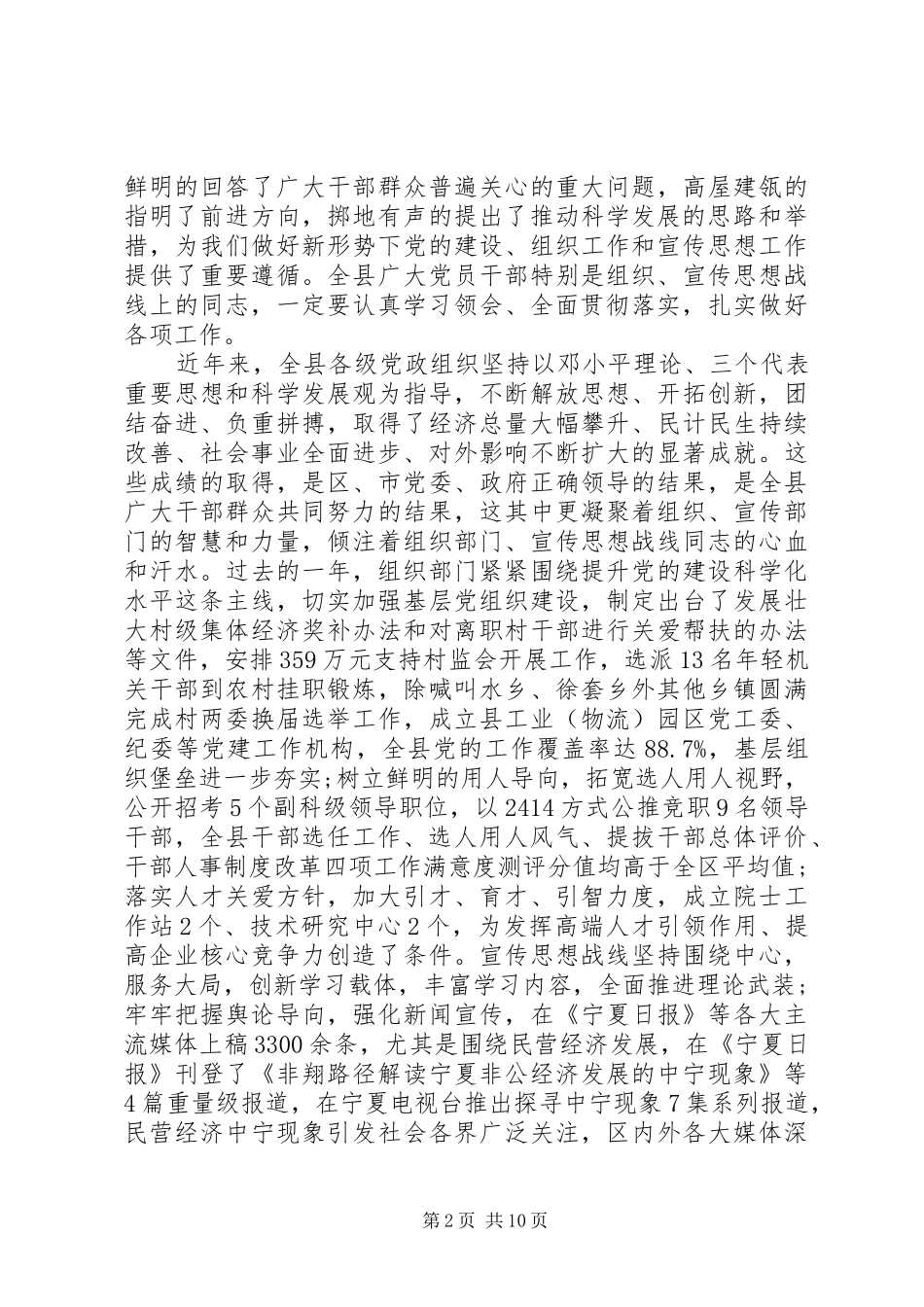 组织、宣传思想工作会议上的讲话_第2页