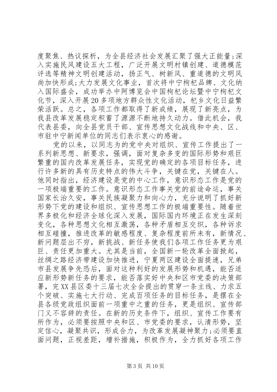 组织、宣传思想工作会议上的讲话_第3页