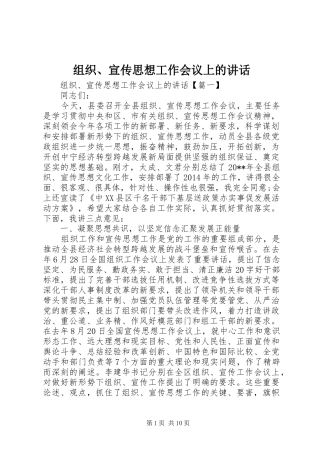 组织、宣传思想工作会议上的讲话