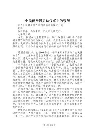 全民健身日启动仪式上的致辞