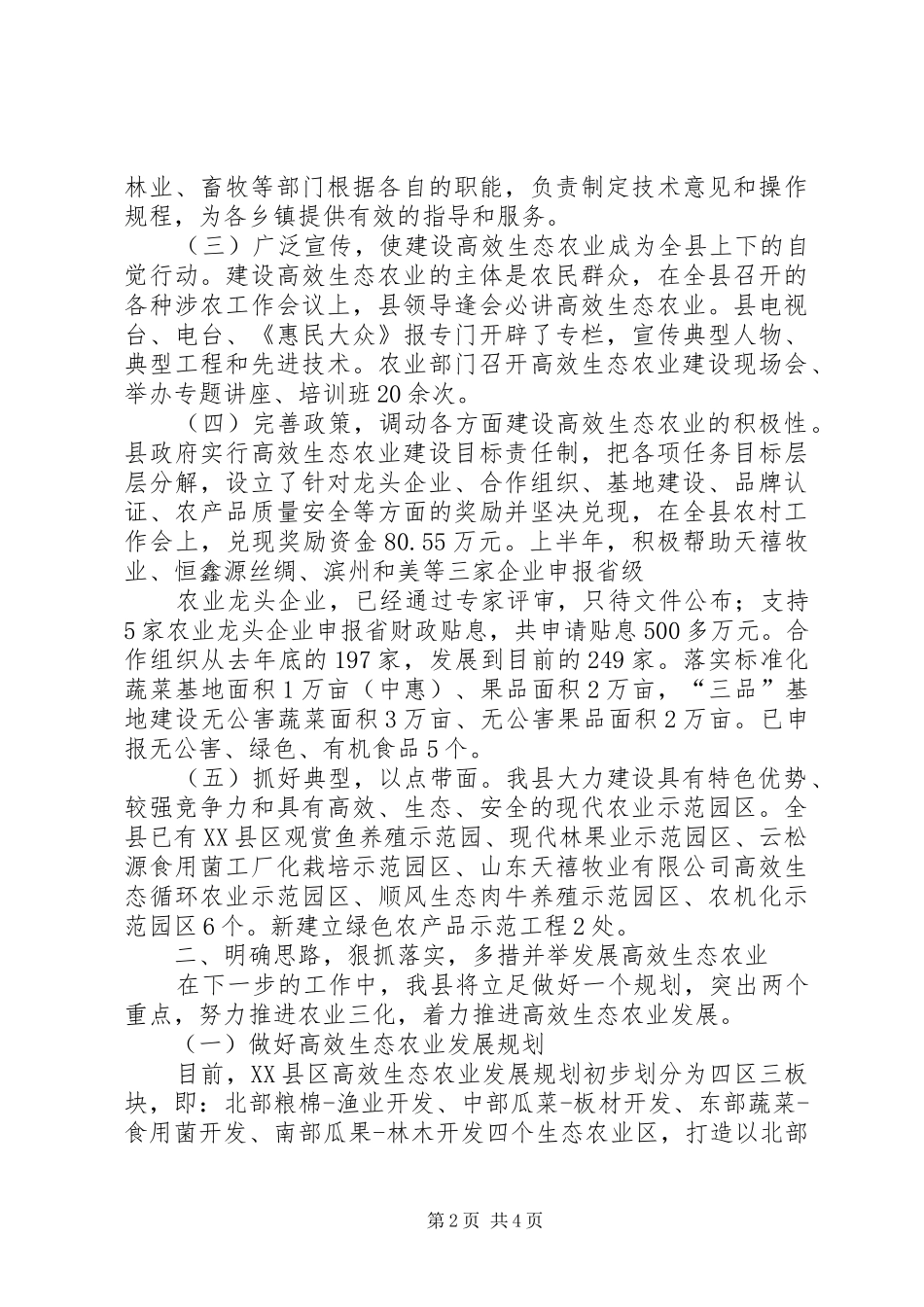 全市高效生态农业推进会议发言汇报五篇范文_第2页