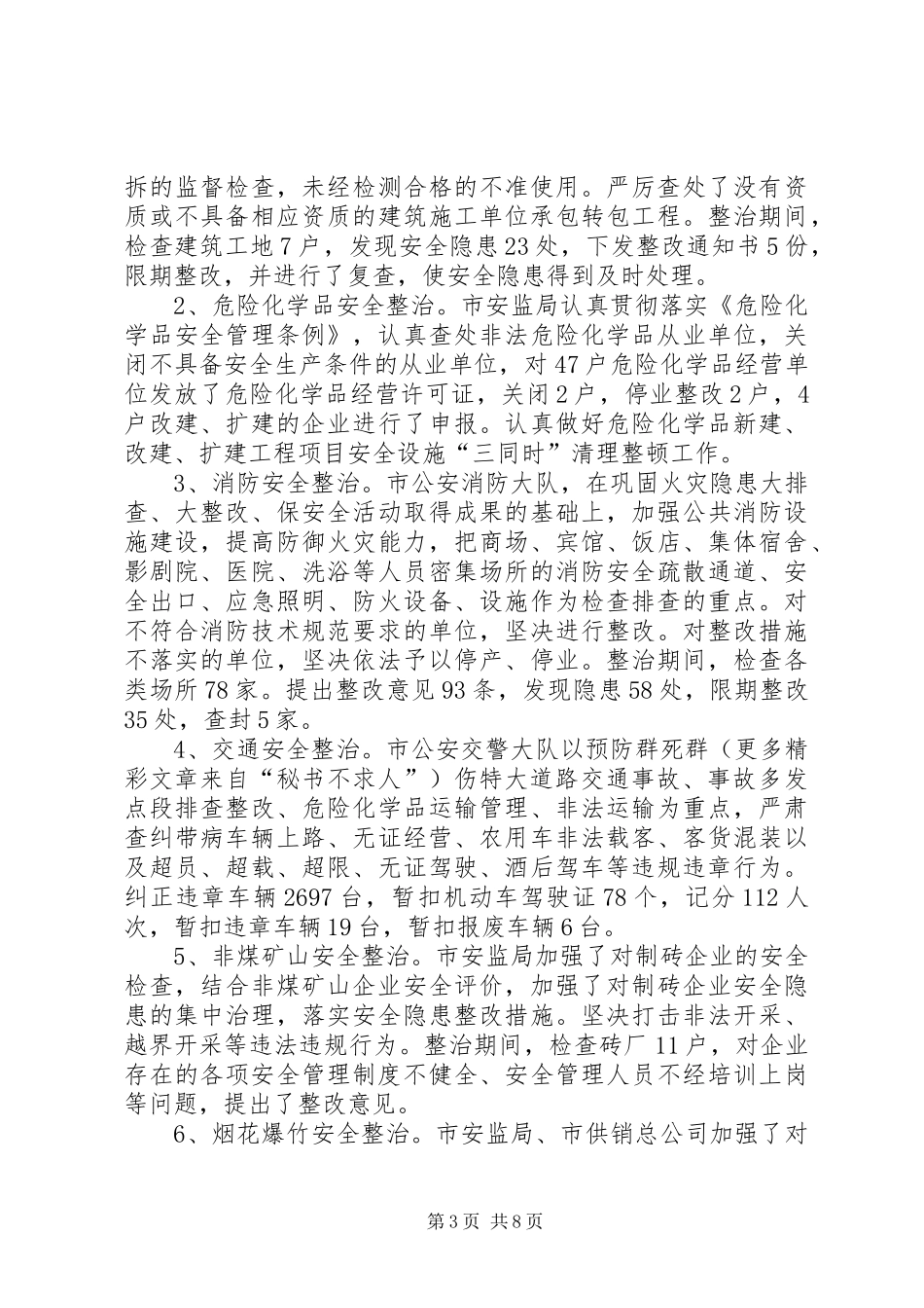 安全生产目标责任状完成情况及下半年工作安排 _第3页