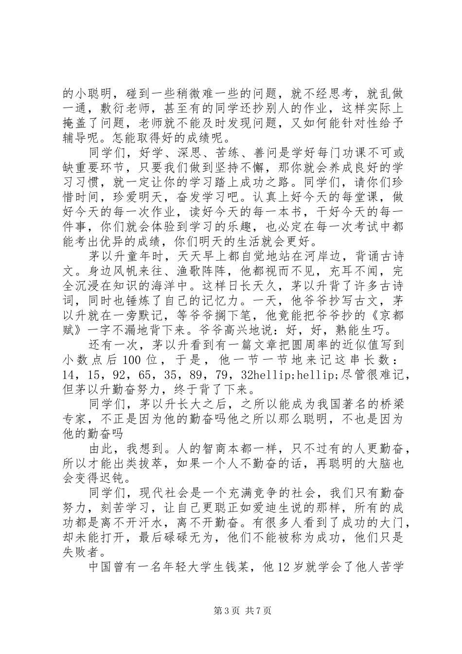 有关勤奋演讲稿经典_第3页