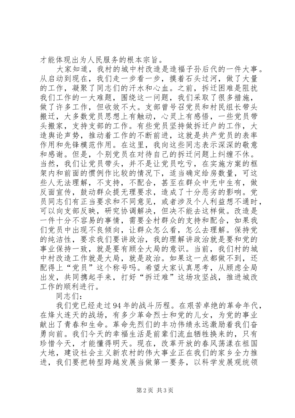 庆“七一”活动讲话稿（村委书记）_第2页