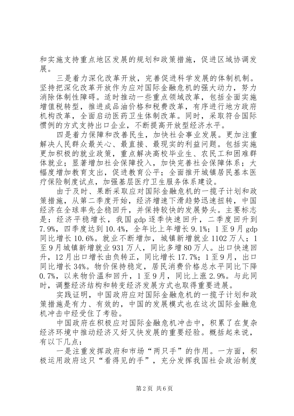 国际金融危机与政府管理关系讲话_第2页