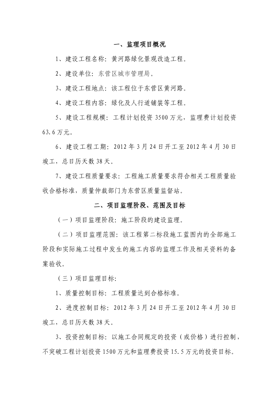 绿化工程监理规划样本_第2页