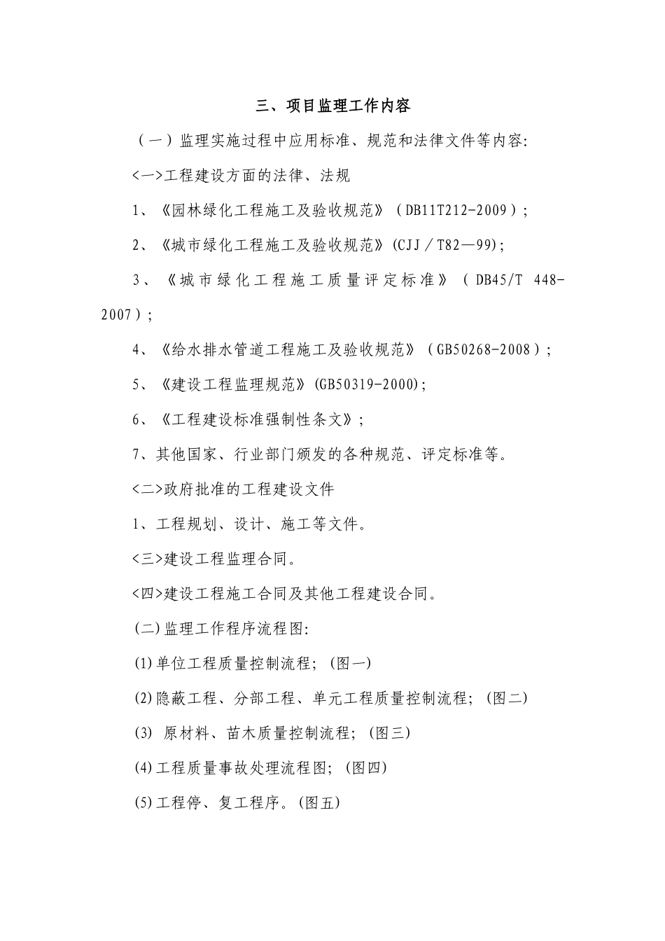 绿化工程监理规划样本_第3页