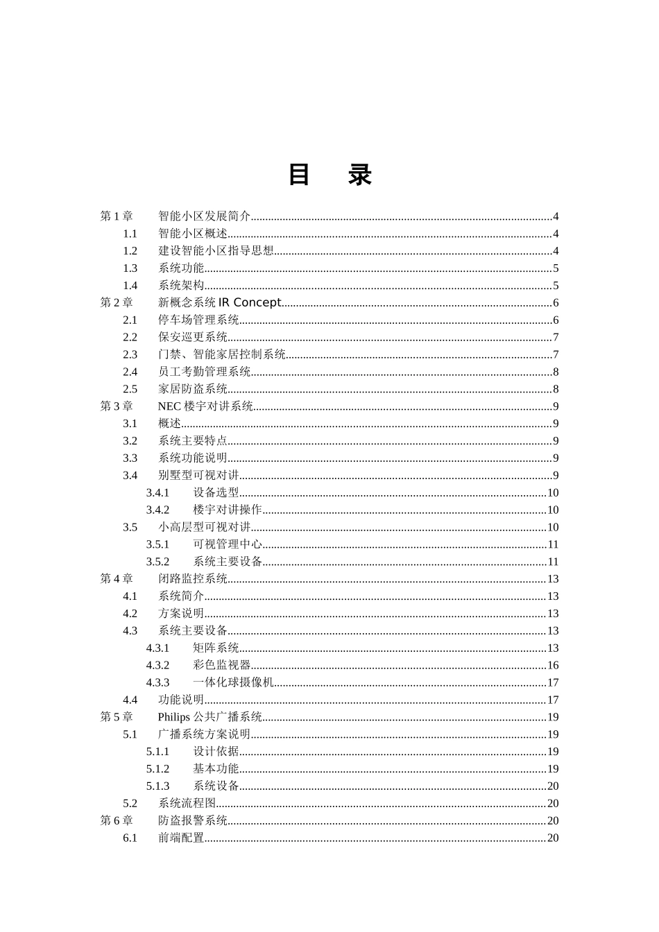 gy通用型智能小区_第2页