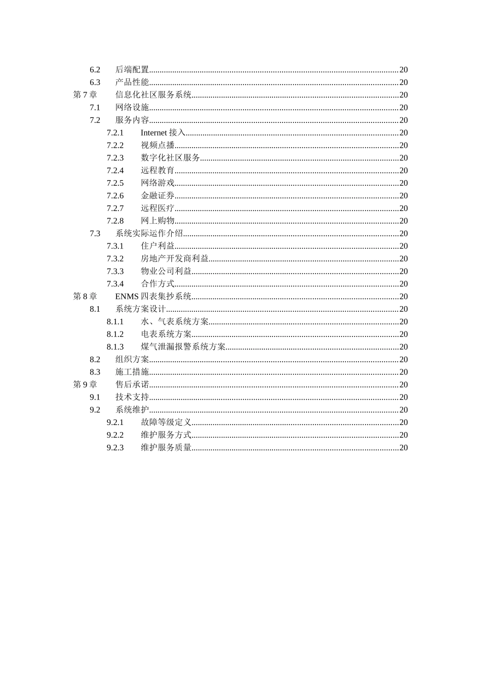 gy通用型智能小区_第3页
