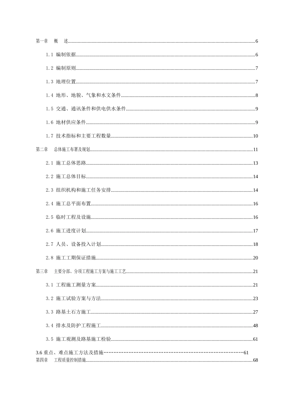 某公路改扩建工程施工组织设计_第2页
