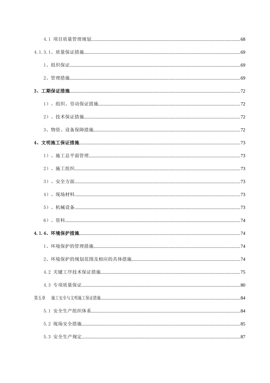 某公路改扩建工程施工组织设计_第3页