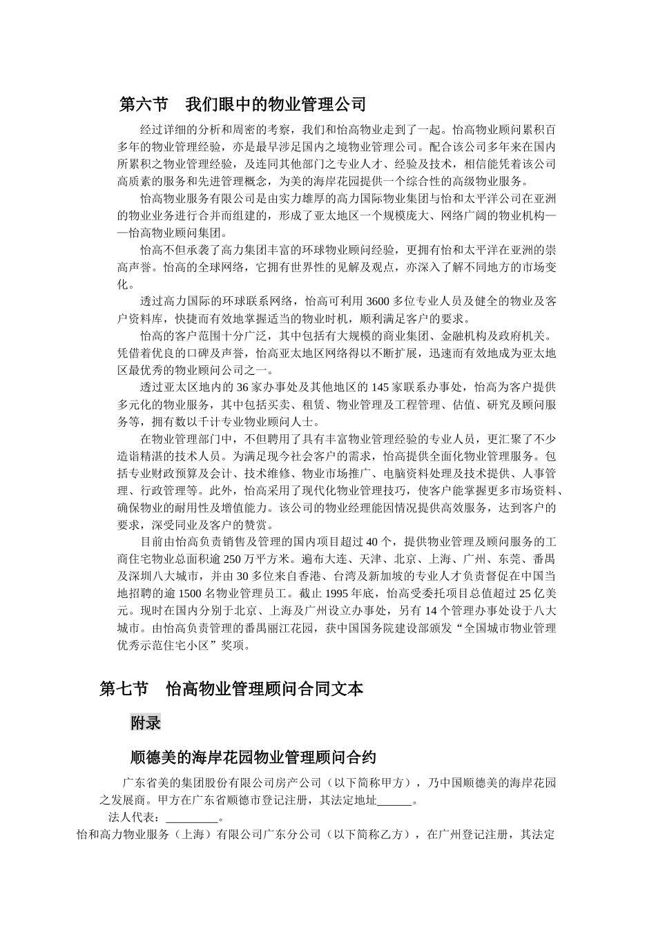 某公司物业管理的基本定义_第1页