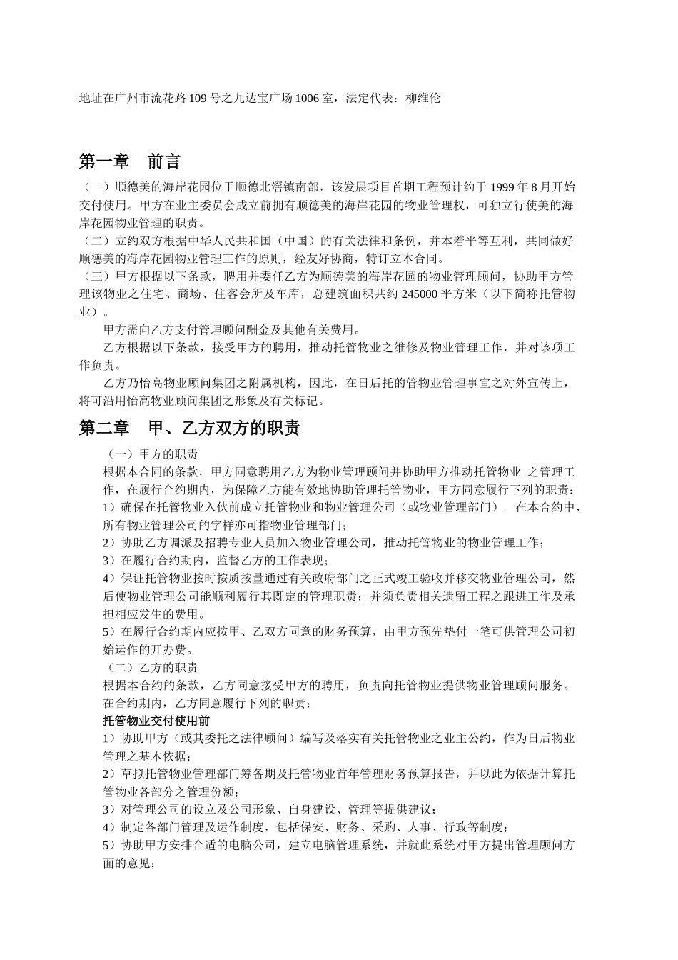 某公司物业管理的基本定义_第2页