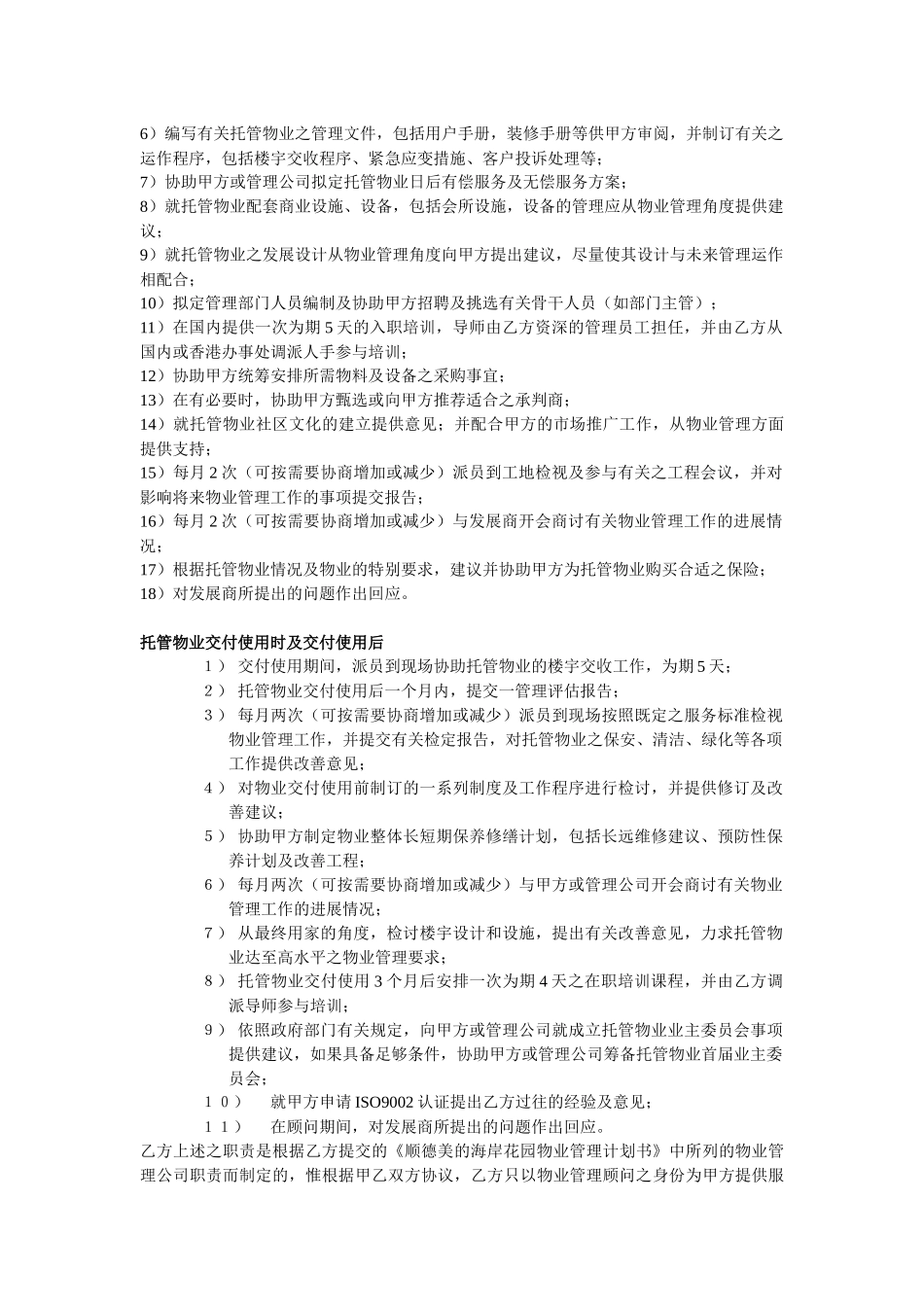 某公司物业管理的基本定义_第3页