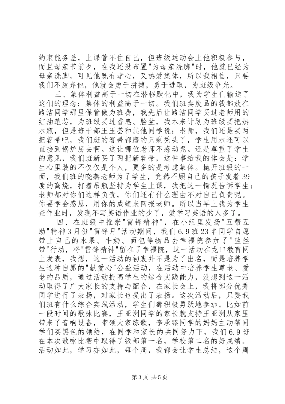 初一级部会我的发言稿_第3页