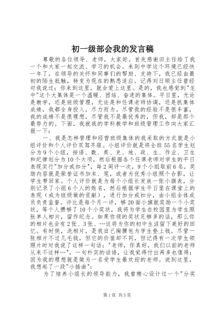 初一级部会我的发言稿